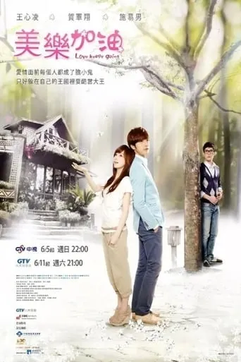 Love Keeps Going TV series poster - Rated 7/10