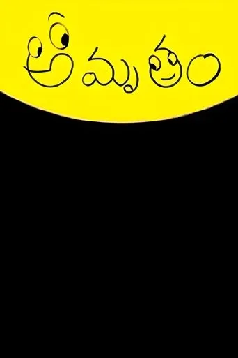 Amrutham TV series poster - Rated 8.5/10