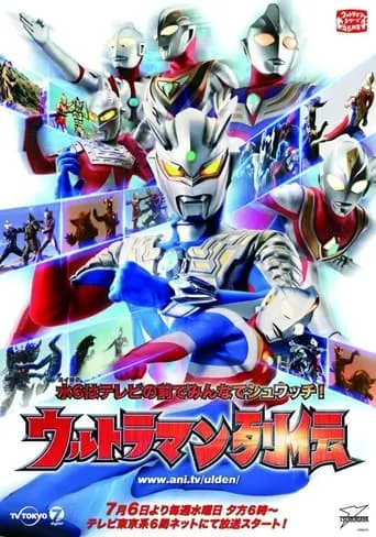 Ultraman Retsuden TV series poster - Rated 8.667/10