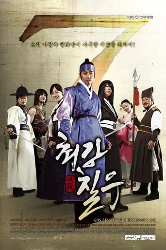 Strongest Chil-woo TV series poster - Rated 4.2/10