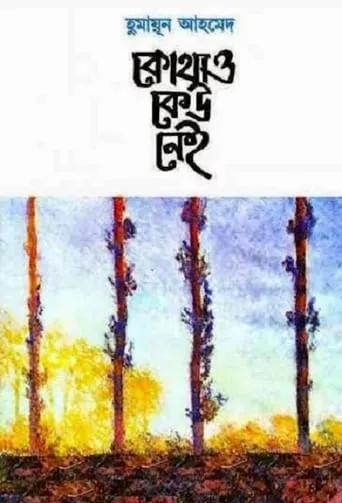 Kothao Keu Nei TV series poster - Rated 8.9/10