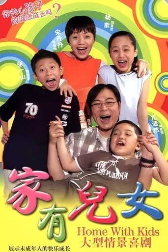 Home with Kids TV series poster - Rated 7.1/10