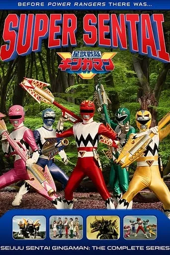 Seijuu Sentai Gingaman TV series poster - Rated 6.7/10