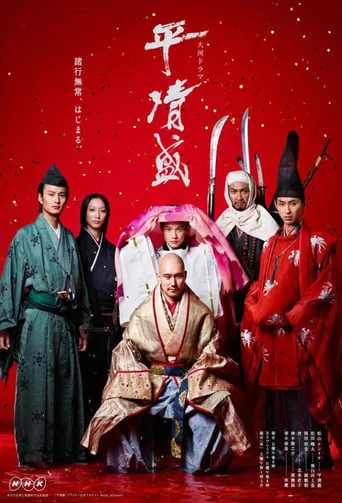 Taira no Kiyomori TV series poster - Rated 8/10