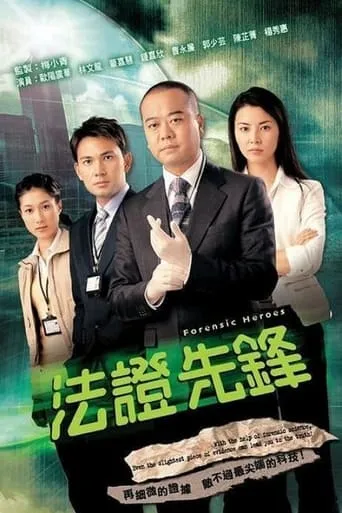 Forensic Heroes TV series poster - Rated 7.6/10