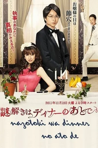 The After-Dinner Mysteries TV series poster - Rated 6.2/10