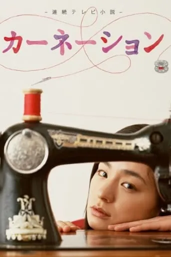 Carnation TV series poster - Rated 8.2/10