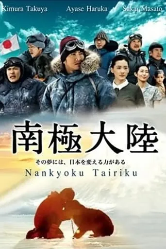 Antarctica TV series poster - Rated 8.167/10