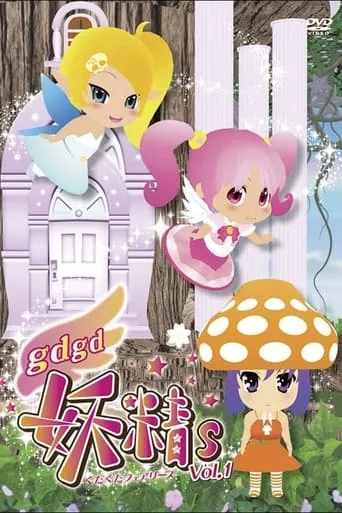 gdgd Fairies TV series poster - Rated 7.5/10