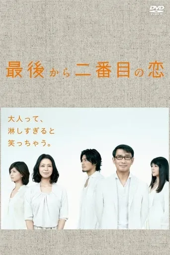 Second to Last Love TV series poster - Rated 7/10