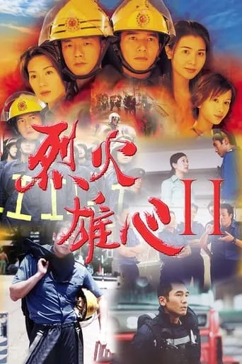 Burning Flame II TV series poster - Rated 7.5/10
