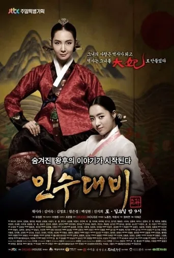 Queen Insoo TV series poster - Rated 2.4/10