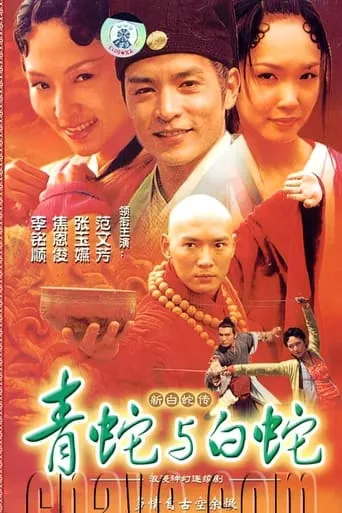 Madam White Snake TV series poster - Rated 7/10