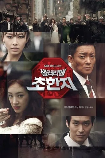 History of the Salaryman TV series poster - Rated 7.9/10