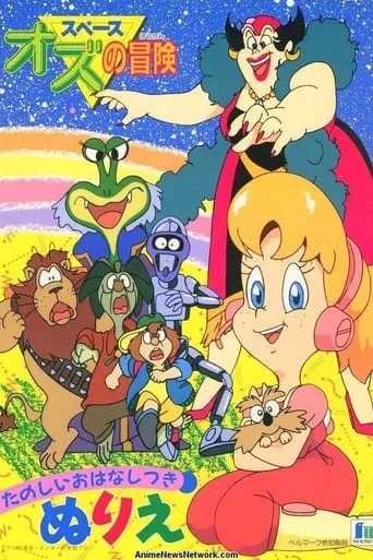 The Wonderful Galaxy of Oz TV series poster - Rated 6/10