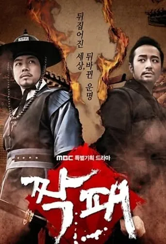 The Duo TV series poster - Rated 2.6/10