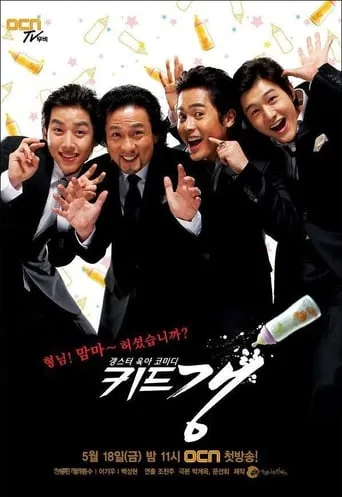Kid Gang TV series poster - Rated 5/10