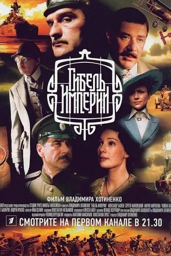 The Fall of the Empire TV series poster - Rated 6.6/10