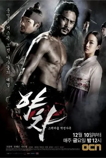 Yaksha TV series poster - Rated 5/10