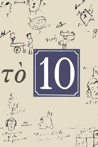Το 10 TV series poster - Rated 8.7/10