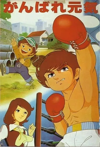 Do Your Best Genki TV series poster - Rated 6.7/10