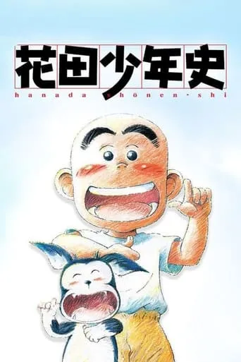 Hanada Shounen-shi TV series poster - Rated 7/10