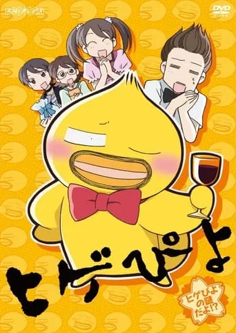 Higepiyo TV series poster - Rated 5/10