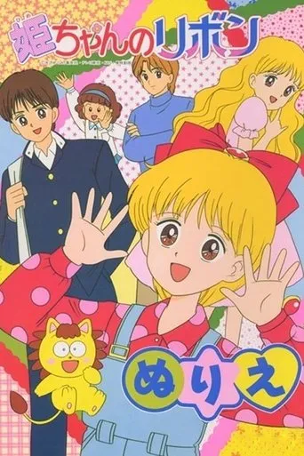 Hime-chan's Ribbon TV series poster - Rated 7/10