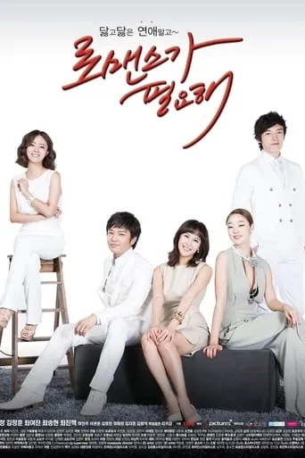 I Need Romance TV series poster - Rated 5.6/10