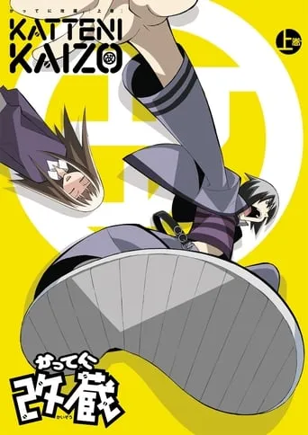Katte ni Kaizou TV series poster - Rated 4.5/10