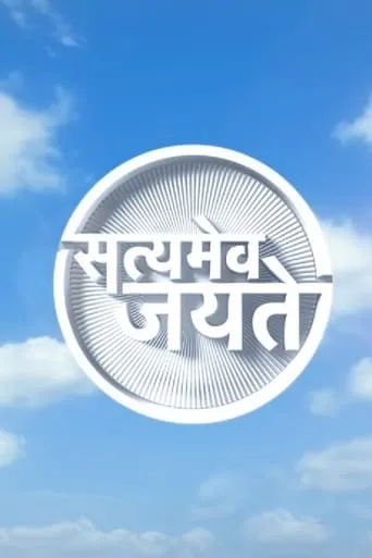 Satyamev Jayate TV series poster - Rated 7.1/10