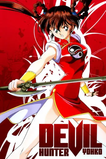 Devil Hunter Yohko TV series poster - Rated 8.7/10
