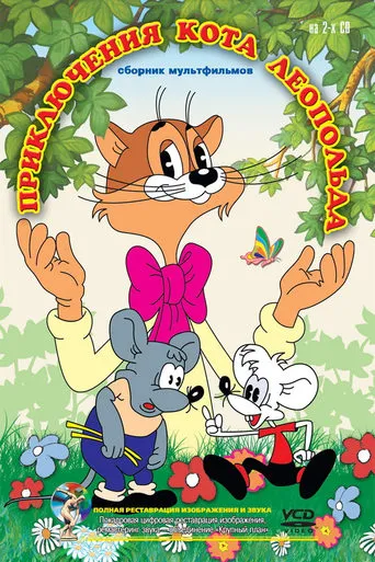 Leopold the Cat TV series poster - Rated 6.75/10