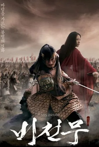 Bichunmoo TV series poster - Rated 5.8/10