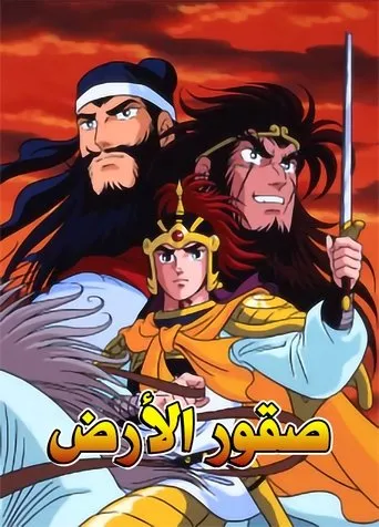 Romance of the Three Kingdoms TV series poster - Rated 8/10