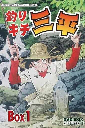 Fisherman Sanpei TV series poster - Rated 8/10