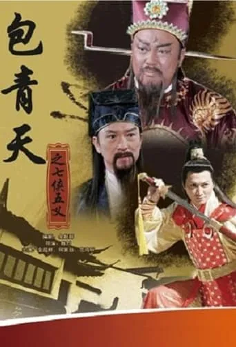 Justice Bao TV series poster - Rated 10/10