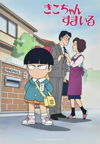 Kiko-chan's Smile TV series poster - Rated 6/10