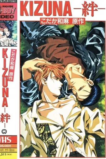 Kizuna TV series poster - Rated 4.7/10