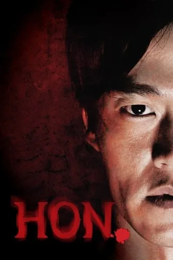 Possessed TV series poster - Rated 7.5/10