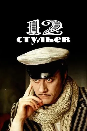 The Twelve Chairs TV series poster - Rated 7.448/10