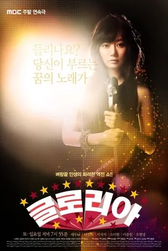 Gloria TV series poster - Rated 6.5/10