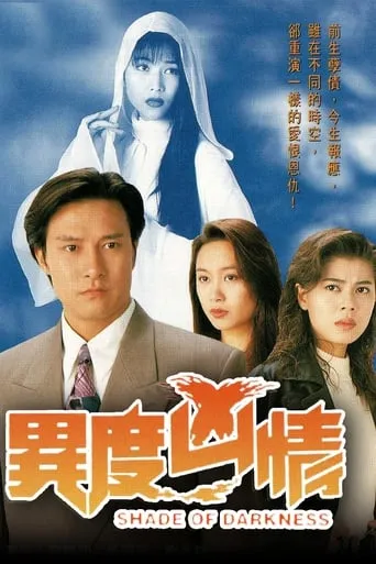 Shade of Darkness TV series poster - Rated 10/10