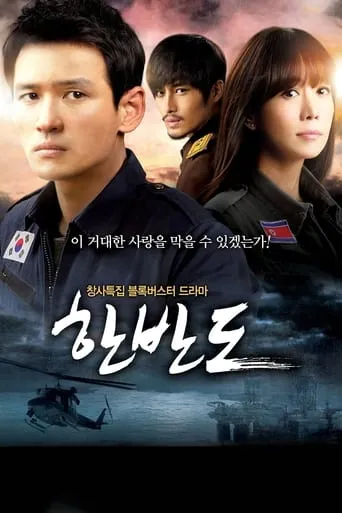 Korean Peninsula TV series poster - Rated 6/10