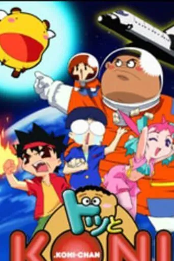 Dotto! Koni-chan TV series poster - Rated 8.446/10