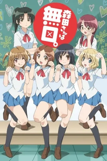 Morita-san wa Mukuchi TV series poster - Rated 6/10