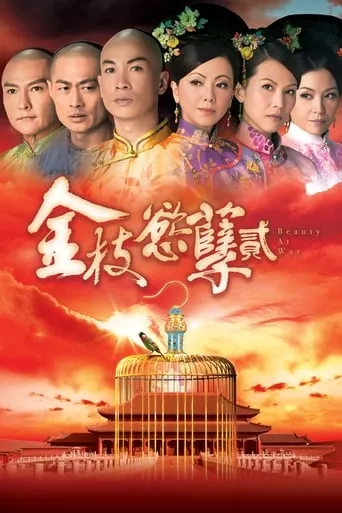 Beauty at War TV series poster - Rated 8/10