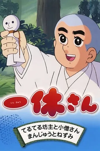 Ikkyū-san TV series poster - Rated 7.2/10