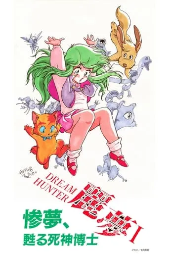 Dream Hunter Rem TV series poster - Rated 7.7/10