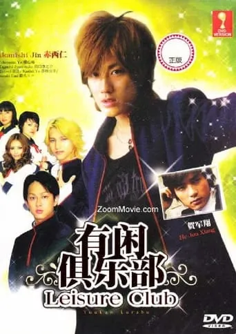 Yukan Club TV series poster - Rated 6.7/10